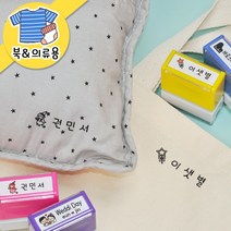 키즈네임 309.하니 북&의류 스탬프, 바디_블랙, 의류_검정