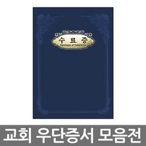 경지사 교회 우단증서 a5 a4 (수료증 세례증서 우단케이스 교회증서), A5_침례증서