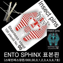 곤충표본핀/스핑크스표본핀/장핀 000~7호, 7호