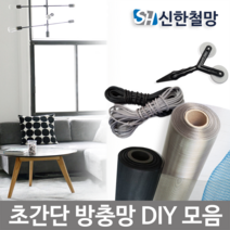 신한철망 방충망, 화이바(나노망-24메쉬)-90cmX20cm, 1개
