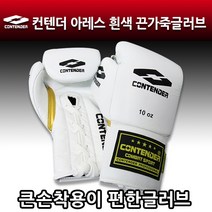 컨텐더 CGG-110 아레스 끈 가죽글러브 얇은 패드, 화이트