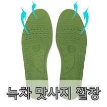뉴 녹차 남성용 맛사지 깔창 남 (HHN03)