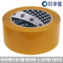(주)우림 박스테이프, 러버테이프(황색50M x 50개) 1BOX, 1개
