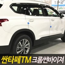 싼타페TM 크롬썬바이져 6P세트 썬바이져 선바이저 빗물받이 햇빛가리개, 현대