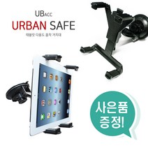 [UB정품] 태블릿 다용도 흡착 거치대 - 2종 사은품 증정 1010특가판매, 블랙+논슬립패드, 태블릿 흡착 거치대