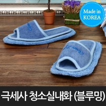 라이펀 극세사 청소 실내화, 청소슬리퍼 블루밍