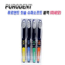 (무료배송)퓨로덴트 슈퍼소프트칫솔X12개(블랙), 12개