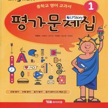 (선물) 2023년 YBM 와이비엠 중학교 중학영어 1 평가문제집 중등 (박준언 교과서편) 1학년