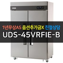 [유니크대성] 업소용냉장고 에버젠 간냉식 1등급 45박스 스텐 올냉장 UDS-45RIE-B