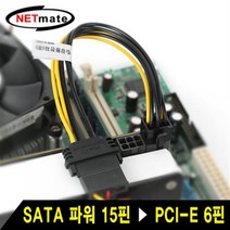 NETmate NMP-SV6P SATA 파워 15핀 to PCI-E 6핀 전원 케이블, 1세트