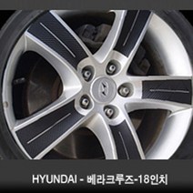 VIP KOZON 현대자동차-베라크루즈 18인치(휠5개) 카본 휠마스크, 1set