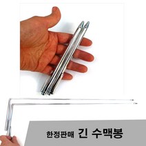 기모아 한정판매 긴 수맥탐지봉 수맥봉 수맥탐사봉 패철, 1개