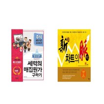 개미대학 세력의 매집원가 구하기 + 신 차트의 맥 [전2권세트상품]