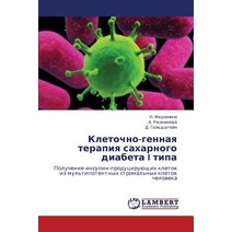 Kletochno-Gennaya Terapiya Sakharnogo Diabeta I Tipa Paperback, LAP Lambert Academic Publishing