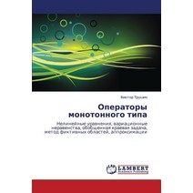 Operatory Monotonnogo Tipa Paperback, LAP Lambert Academic Publishing