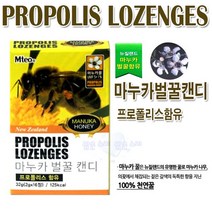 뉴질랜드 마누카 벌꿀 캔디 프로폴리스 함유, 15통