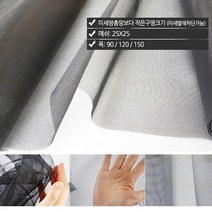 저렴하고 간편한 셀프 방충망교체 DIY재료 모음, 화이바글라스[미세망]90x30cm검정색
