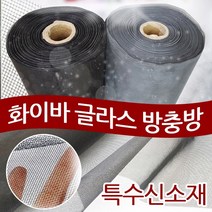 화이바글라스방충망 미세방충망 초미세방충망 일반망 맞춤간편설치, 틈마기-흰색[상단]