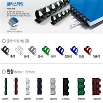 카피어랜드 링제본기 CombMac Comb 240E 정품 제본링 제본표지, 1box, 플라스틱링-타원형45mm(50ea)검정