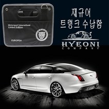 혀니컴퍼니 트렁크정리함_트렁크수납 외제차 로고 트렁크 박스 세차용품 수납함, 블랙 재규어