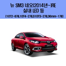 [비욘드디오] 뉴 SM3 네오(2014년-)RE 차량용 실내 LED 등 세트, 5700K(화이트색)