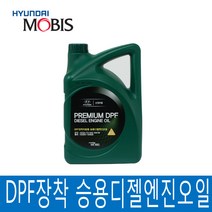 HYUNDAI 모비스 DPF장착차량 엔진오일 승용디젤 05200-00620, DPF장착차량 엔진오일 승용디젤(05200-00620)