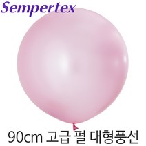 셈퍼텍스 90cm펄풍선(36인치) 1개, 펄라이트핑크