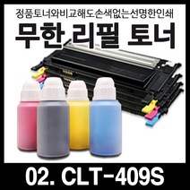 엔토베토 삼성 캐논 제록스 컬러리필토너분말 7종 모음 토너 스마트칩, 02.CLT-409S-빨강 M 스마트칩, 1개입