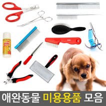 업브레인 리케이 애견 미용용품 애완동물미용용품 빗, 06_발톱깎이