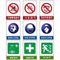 대원안전 산업안전보건표지 금지지시안내표지판 MSDS, A2-031. 보안경착용