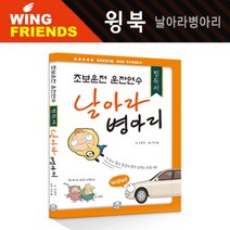 윙브레이크V 초보운전연수 보조브레이크 브레이크봉 운전연수봉, 윙북 - 날아라병아리, 1개