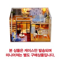 세진 미니어쳐 하우스 아크릴 보호케이스, Blue times 아크릴 보호케이스