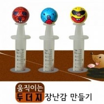 주사기두더지 장난감(5명1세트), 단품