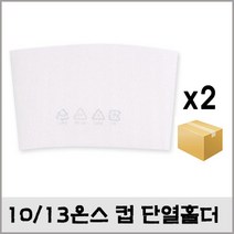 서일문화 10 13온스 종이컵홀더 단열홀더 100개(1통)X2, 2통, 100개