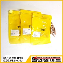 올인원 중국OEM 티그 알곤 콜렛척(QQ-150A 2.0 2.4 3.2mmx36L), 1개, 2.0Φ