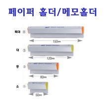 알파 페이퍼홀더 메모홀더 메모지홀더 메모고정 문서고정 홀더, 중