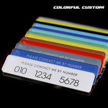 엑스핏 21 컬러풀 아크릴 주차번호판 슬림형, 커스텀 슬림형_20_블랙