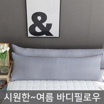 마이센스 여름 바디필로우 롱쿠션 솜포함, 멜란지_그레이