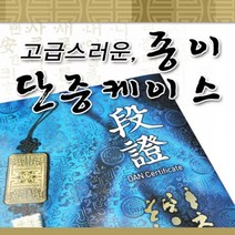 고급 품단증케이스 [8절-종이] 레드 블루