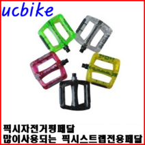 픽시용 컬러평페달, 그린