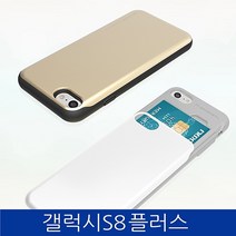 [서울닷컴][신상품][패션]갤럭시S8플러스. SKY 슬라이드 카드수납 폰케이스 G955 caseW04E9D9, 핑크