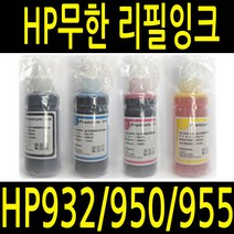 HP 932 933 950 951 955 무한리필잉크, 933/951/955 빨강 리필잉크-용기형(100ML), 1개