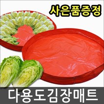 세원비닐 다용도매트 비닐사은품증정 김장매트, 1개