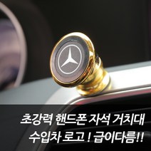 차쟁이몰 핸드폰 초강력 자석 거치대 bmw 벤츠 아우디 렉서스 마세라티 포르쉐 폭스바겐, B타입(일반형)-아우디, 1개