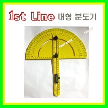 퍼스트라인 대형분도기 Angle Finder 플라스틱마킹자 플라스틱분도기 토탈공구