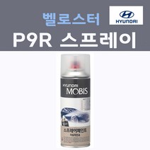 순정품 현대모비스 벨로스터 P9R 스프레이 붓펜 카페인트, 1개, 200ml