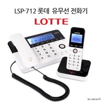 롯데전자 유무선전화기, LSP-756