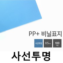 카피어랜드 와이어제본기 WS-3300 3대1 정품 와이어제본링소모품 제본표지, 1권, B15-PP비닐-B5-사선 보라-0.5mm(100장)