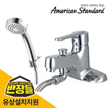 [반장들] 아메리칸스탠다드 세바2 4인치샤워겸용세면대수전 FE2267, 1개