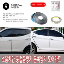 가현유통 윈드블럭 소음차단 도어스트립 도어가드 문콕방지, 블루(파랑)2M, 1개